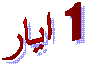 1 ايار